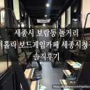 큐PC방 | 세종시 보람동 &lt;더홀릭보드게임카페 세종시청점&gt;솔직후기