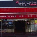 덕풍숯불갈비 이미지