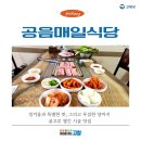 매일식당 | 정겨움과 특별한 맛, 그리고 푸짐한 양까지 골고루 챙긴 시골 맛집 고창 공음 매일식당