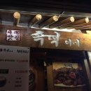 이정식 농장 | [내일로 여행 1 전주]