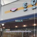 토모스시