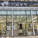 진국설농탕 | 하남 미사 신설설농탕 떡만두설농탕 후기|4월이벤트 하는중|김치까지 완벽했던 설농탕