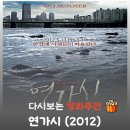 열린대학약국 | 영화 연가시 결말 리뷰 출연진 김명민 문정희 기생충 감염, 관람평 정보