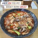 마라공간마라탕 - 부천시 소사구 경인로 505 | 사당역 혼밥 맛집 마라공간마라탕 내돈내산 후기 땅콩소스 진한 마라탕