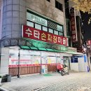 수타손짜장마을 이미지