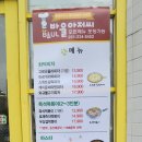 [경기 수원] 즉석떡볶이 맛집 &#39;바울아저씨&#39; 화서점