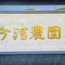 금길농원 이미지