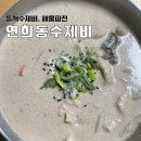 [연희동] 들깨수제비 맛집 :: 연희동 수제비