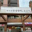 59참숯갈비살 | 부평맛집 추천 박가네참숯장어 주차, 59세트 후기