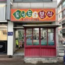도널드분식 이미지