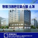 원영크레온오피스텔 이미지