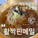 서울 경복궁역 맛집 활짝핀메밀 솔직후기