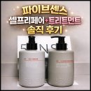파이브센스 셀프리페어 + 트리트먼트 솔직 후기 | 원장님의 손길을 느낄 수 있는 홈케어 제품
