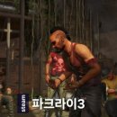파크라이3, 스팀FPS 게임 추천