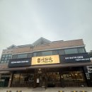 한옥에 반하다 | 생선구이에 반하다!! 어화락 인천대공원본점 방문후기