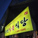 동신식육식당 이미지