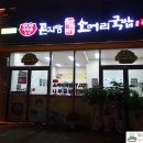 곤지암소머리국밥 위례점 네이버블로그