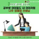2층푸르넷공부방