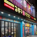 여수 전기바베큐 옛날 통닭 맛집 김종구식맛치킨 : 찹쌀통닭구이, 바싹옛날통닭