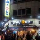 아싸회포차 이미지