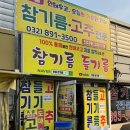 인천방앗간 | [부일참기름] 인천방앗간 참기름 들기름 선물세트 포장후기