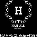한올왁싱 - 포항시 북구 | 한올왁싱