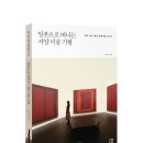 서양미술기행 이미지