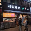 제일호프 이미지