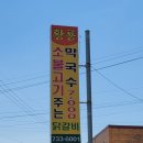황룡숯불갈비