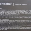 영일민속박물관 이미지