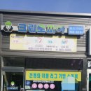 e편한세탁소 이미지