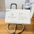 포항시북구96 | 포항 초곡 디하릐 속눈썹펌 맛집, 블랙틴팅펌 후기 ☺️