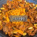 서울남부터미널 | [서울/서초] 가성비 최고 남부터미널 맛집 추천 &#39;나오리주물럭&#39; 솔직후기