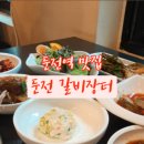 난 갈비장터다