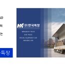 (주)한국특장 이미지