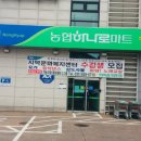 의정부농협 가능하나로마트 이미지