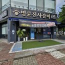 시흥-정왕-시흥-031 | 착한프랜차이즈 정왕동맛집 명륜진사갈비 시흥정왕점 자유이용 후기