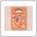 한국인의 입맛을 사로잡은 9가지 외래 음식의 역사, 『글로벌 푸드 한국사』