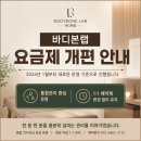 바디본랩