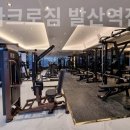 아크로짐 발산역점 24시 휘트니스 이미지