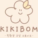 키키봄 쿠킹스튜디오 동탄점