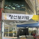 전통시장보리밥 | [앙만쥬 IN 이천맛집] 정선보리밥_관고시장 보리밥 비빔밥 맛집 후기