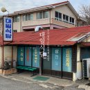 청양식당 | 충남 청양맛집 대일식당 순두부찌개 솔직후기