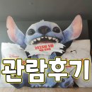 [가족영화추천] 릴로&amp;스티치 관람후기 ✍️