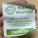 bhc 핫후라이드 + 신상 뿌링클 나쵸 후기(10봉 시킴)