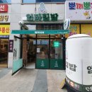 요긴김밥집