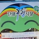 단양회수산 이미지