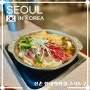 신촌역 현대백화점 맛집 추천 스시도쿠 현백 일식 초밥