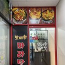 핫여우마라탕 - 달성군 | 핫여우마라탕