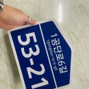 1공단로6길 이미지